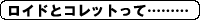 ���C�h�~�R���b�g�͉����Ȃ̂��I����