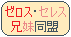�[���X�E�Z���X�Z������